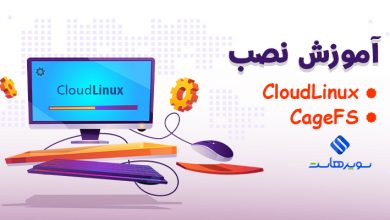 نصب CloudLinux